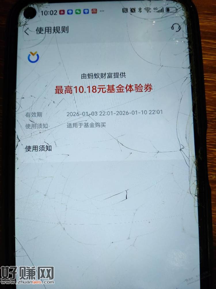 支付宝基金红包