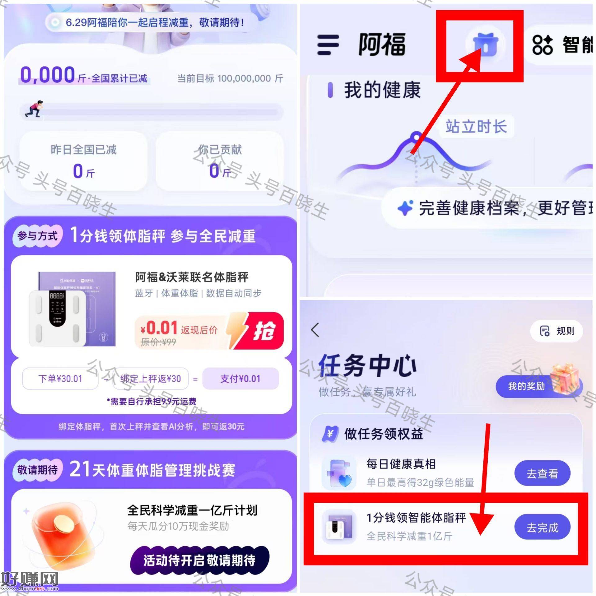 蚂蚁阿福app 科学减重一亿斤