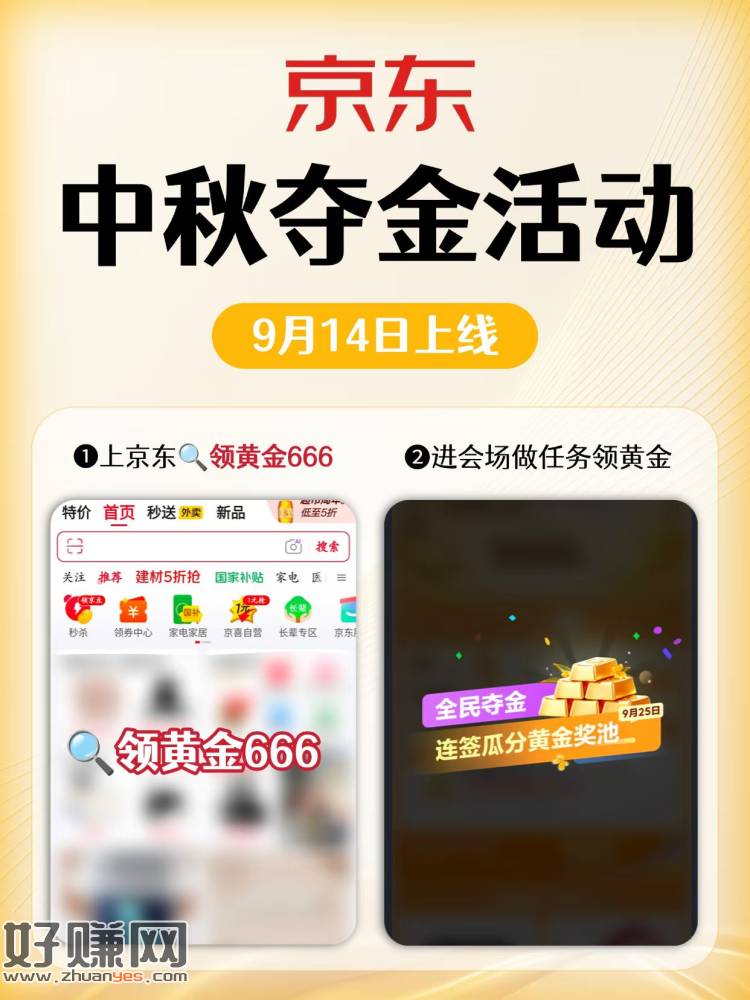 京东搜领黄金666     明天活动开始
