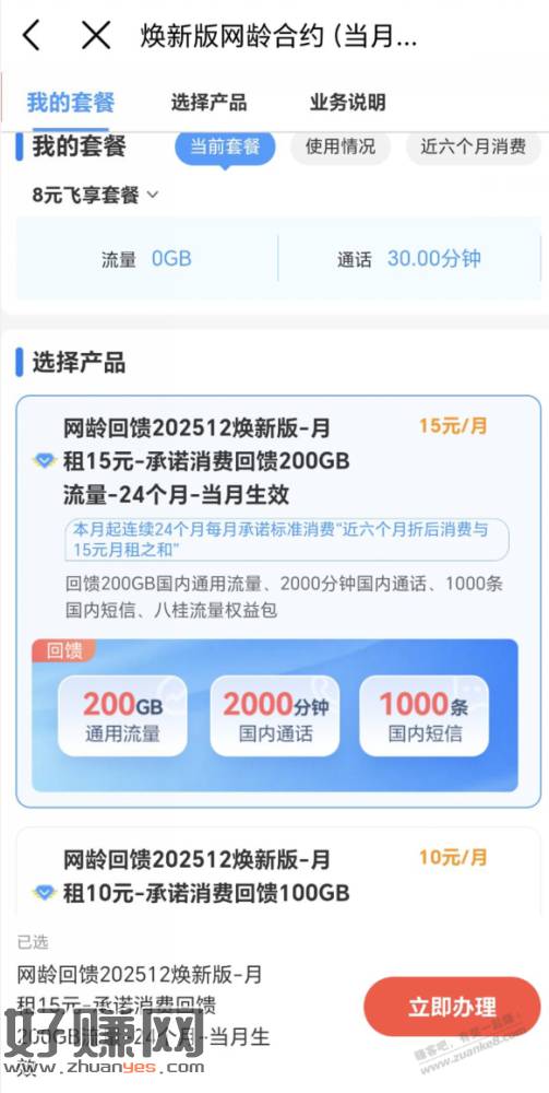 广西移动8元保号+15元得200G流量2000通话