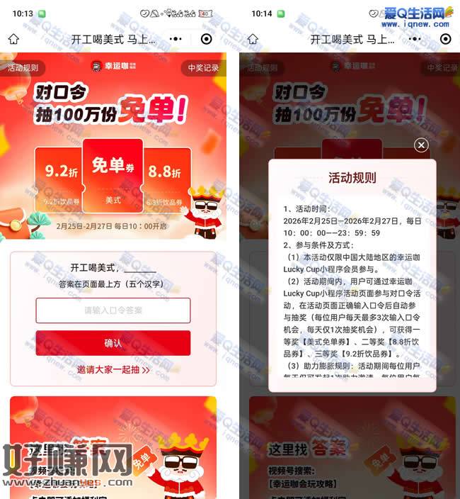 幸运咖对口令抽100万份免单 每日10点开启