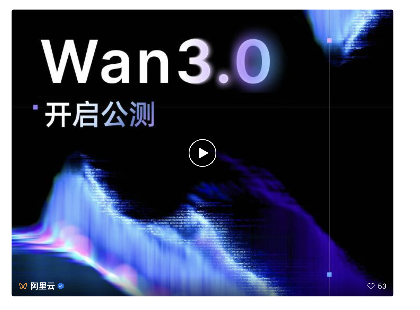 阿里云发布Wan3.0视频生成模型:单次可生成30秒视频,支持文档直接转视频