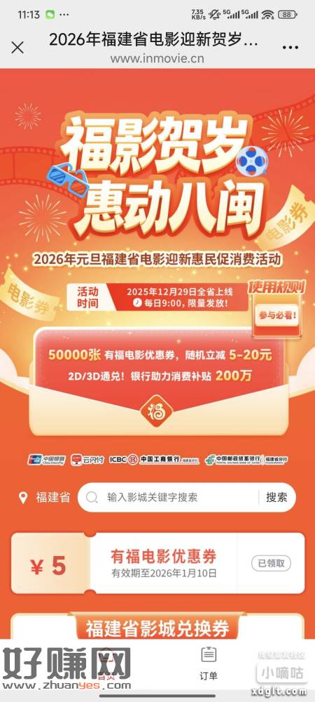 电影票大毛，全国可下，福建电影下万达。