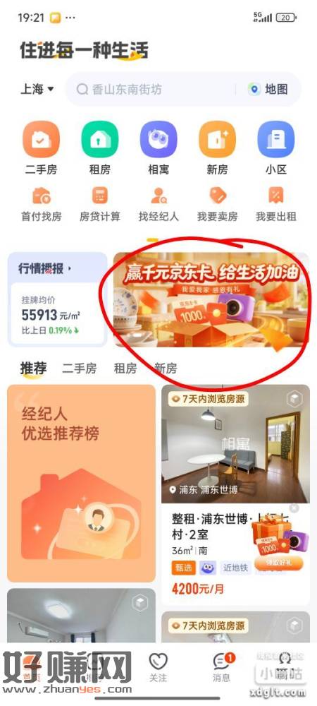 我爱我家app现在还有