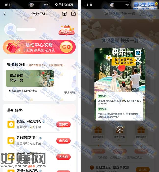 工银e生活缤纷暑期 抽最高8.8元刷卡金