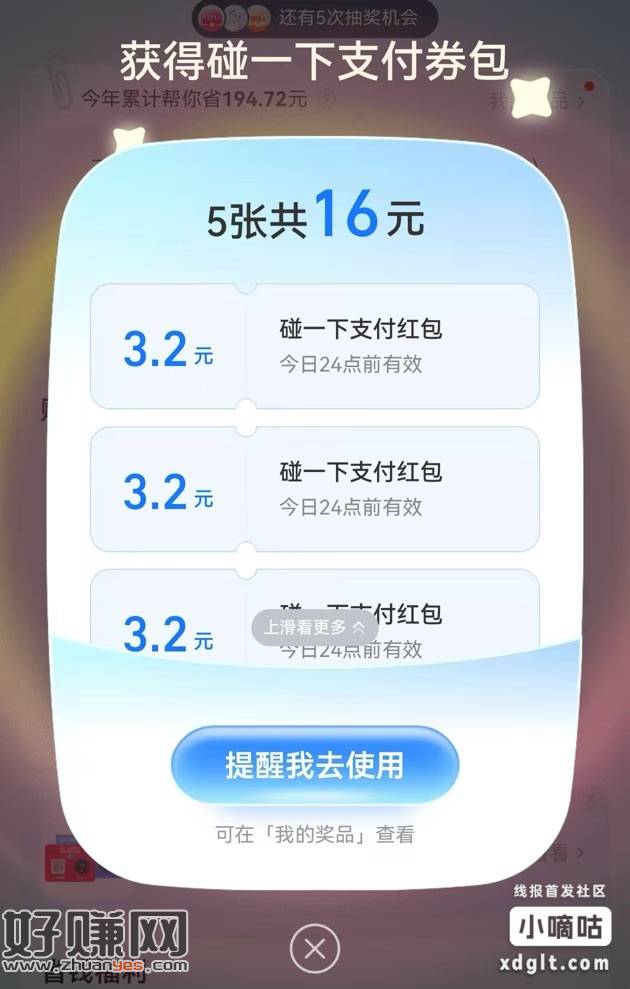 今天zfb有水必中红包