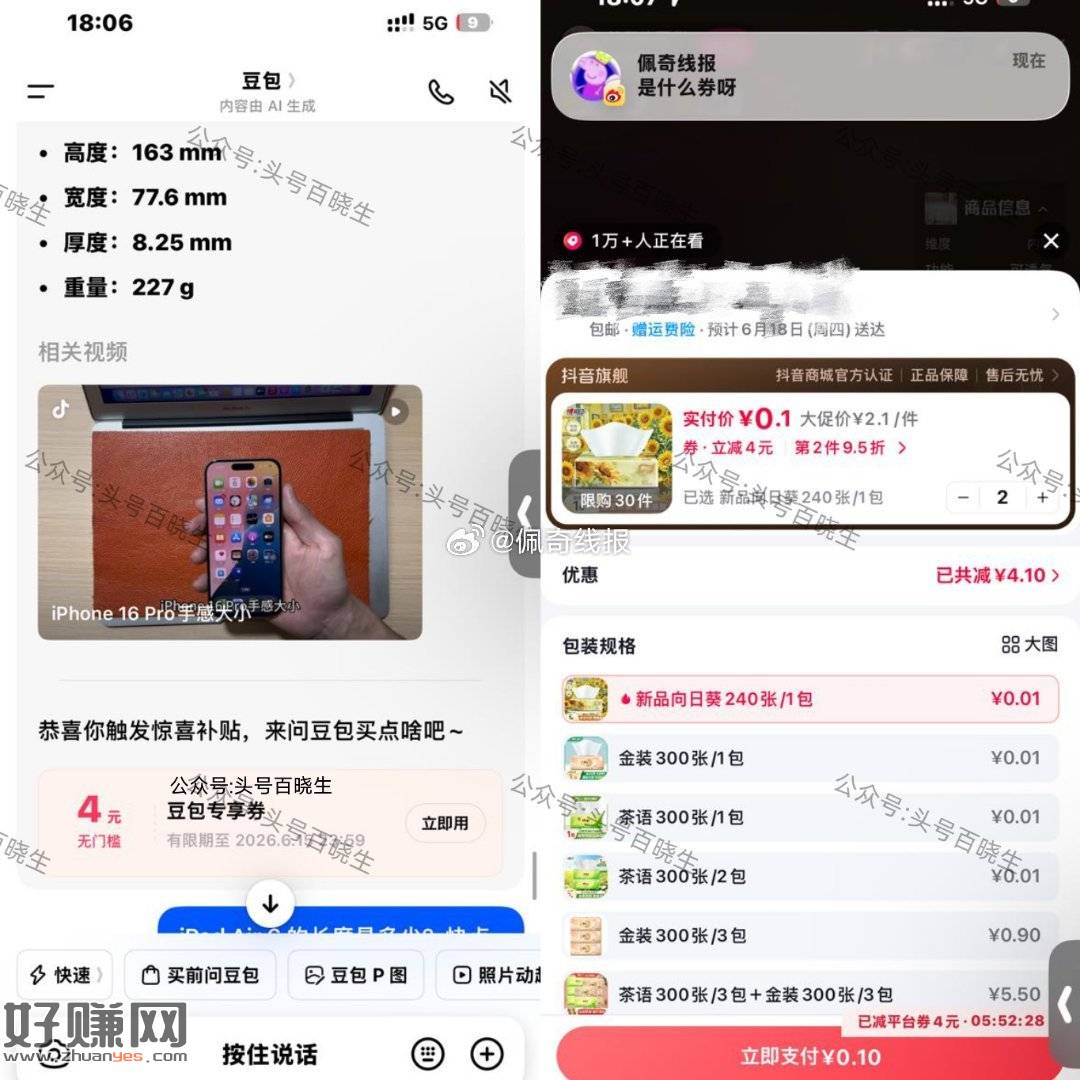豆包APP 给豆包随便发一个商品