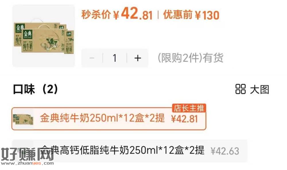 纯牛奶超级好忦‼️1.7一盒 ，金典纯牛奶/高钙低脂纯牛奶