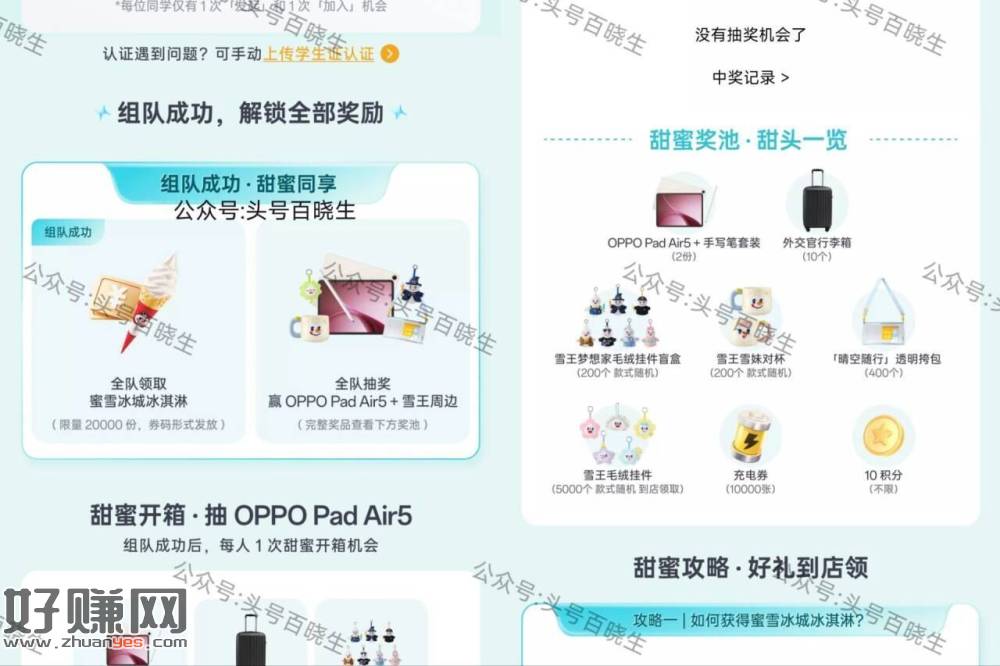 V打开oppo 学生组队完成认证