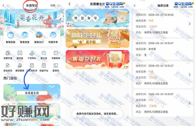 农行趣味夹好礼 亲测3元微信立减金秒到