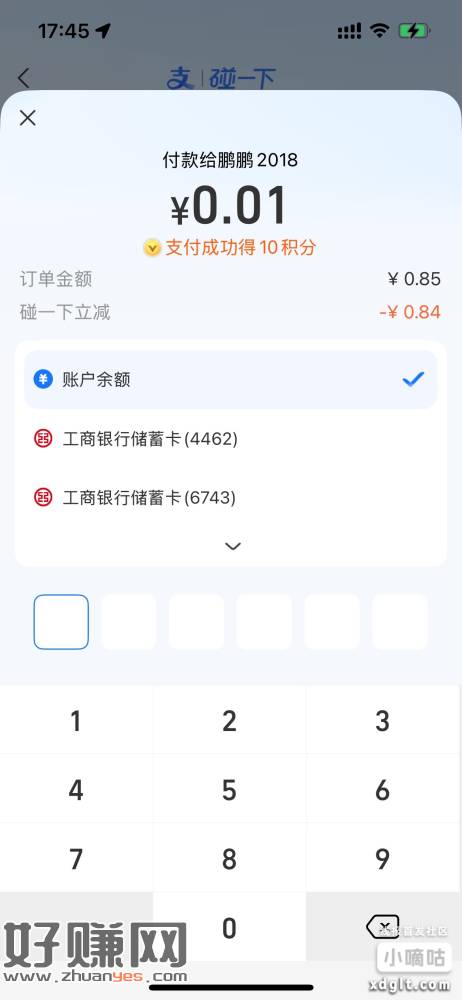 ZFB碰一下红包小毛，可多号，大小号不出的多试几次就出了