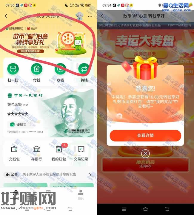 邮储数币邮心意抽奖 亲测16.88元消费红包