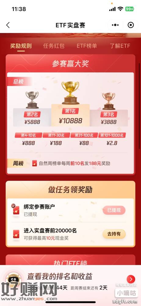 腾讯微证券小程序