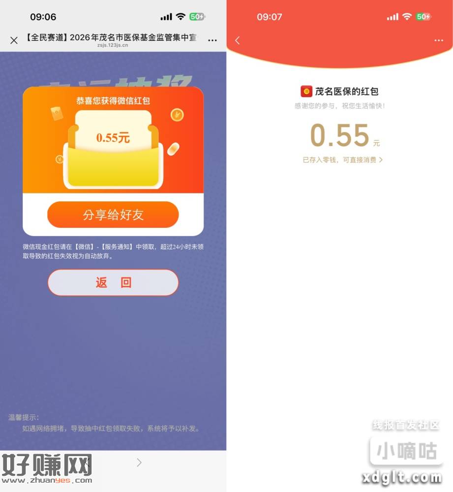 微信打开 ✅4答题抽 好像必中破零！