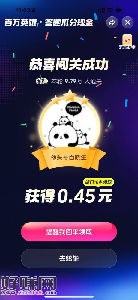 抖音继续稳定拿下 ，最近都是1-2秒答案