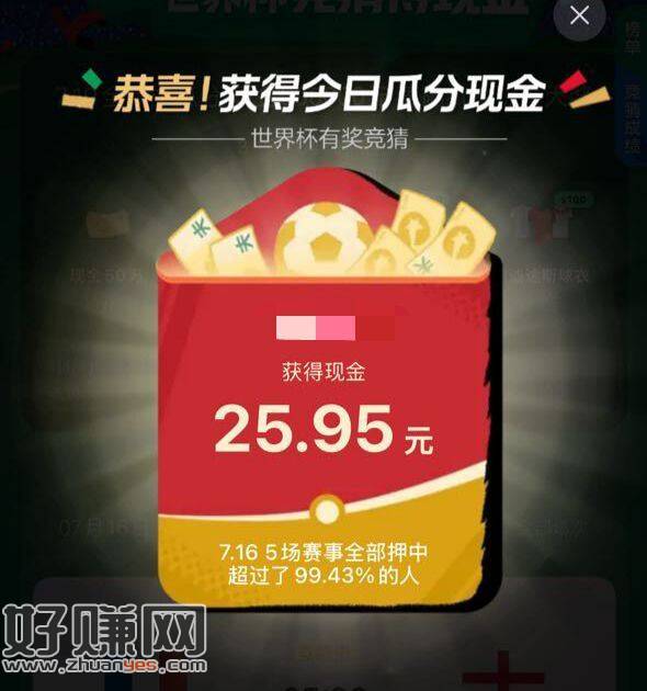 小红薯开了哈 要全对才行 ，今天分了25.95💰继续参与