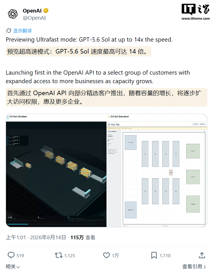 最高每秒生成750个词元：OpenAI推Ultrafast模式，GPT-5.6 Sol提速14倍