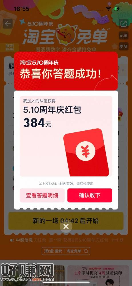 兄弟们拿下啦 嘿嘿384 #淘宝免单轮番上阵# ​