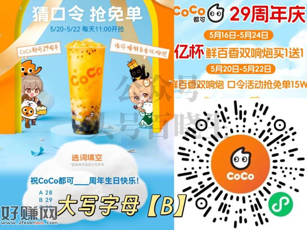 ⏰11点 CoCo都可 对口令