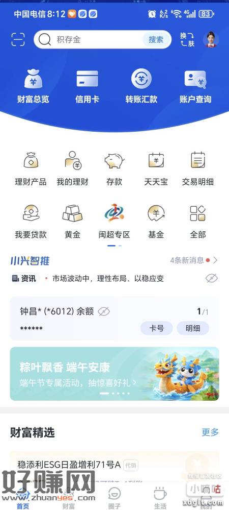 兴业银行首页端午活动，还有水，报名后，理财通可完成