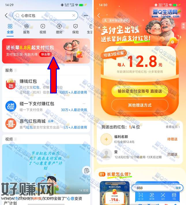 支付宝送长辈8.88-17.5元到店支付红包