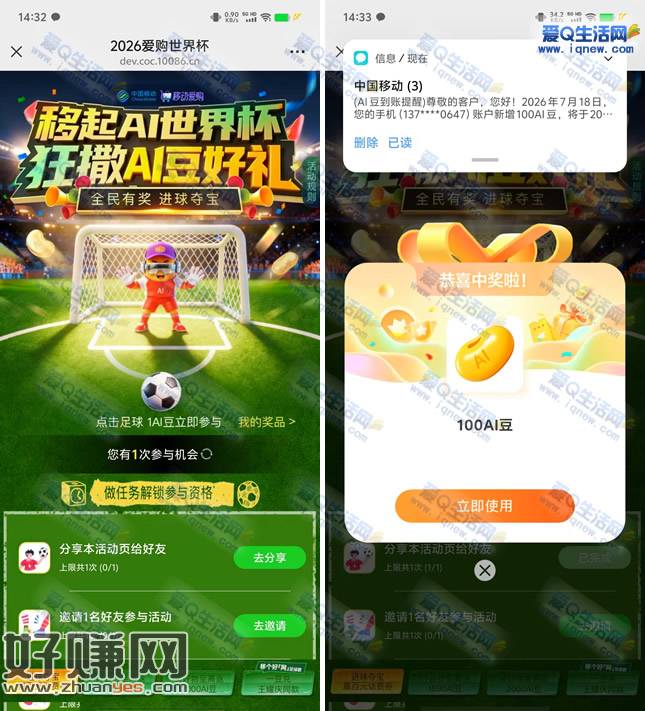 移动2026爱购世界杯 抽话费/流量/AI豆