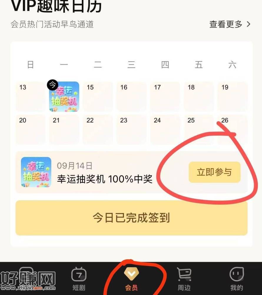芒果tv app 需会员抽 看图去抽