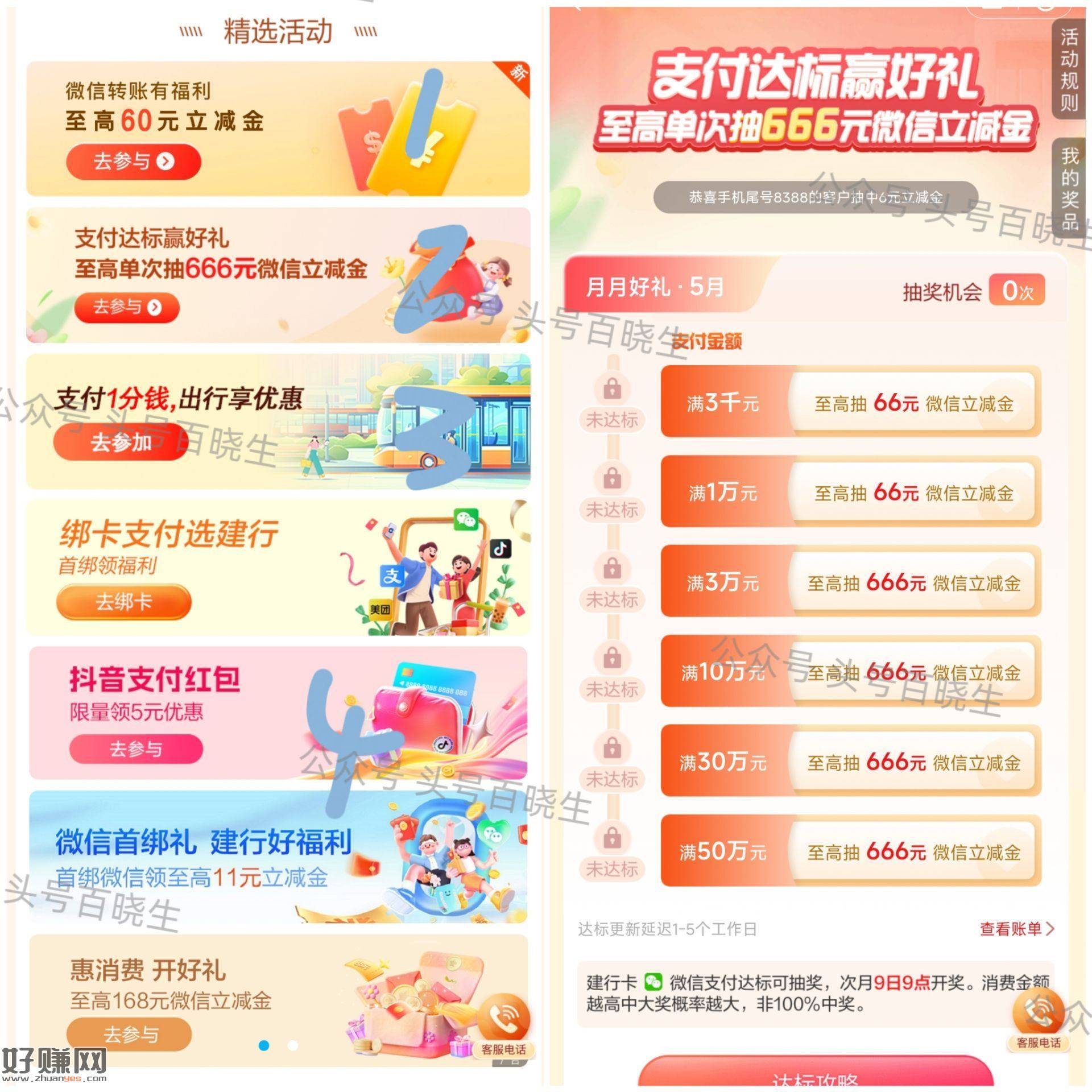 建.行APP搜索【惠省钱】 ，❶有随机抽0.99💰开省钱咔
