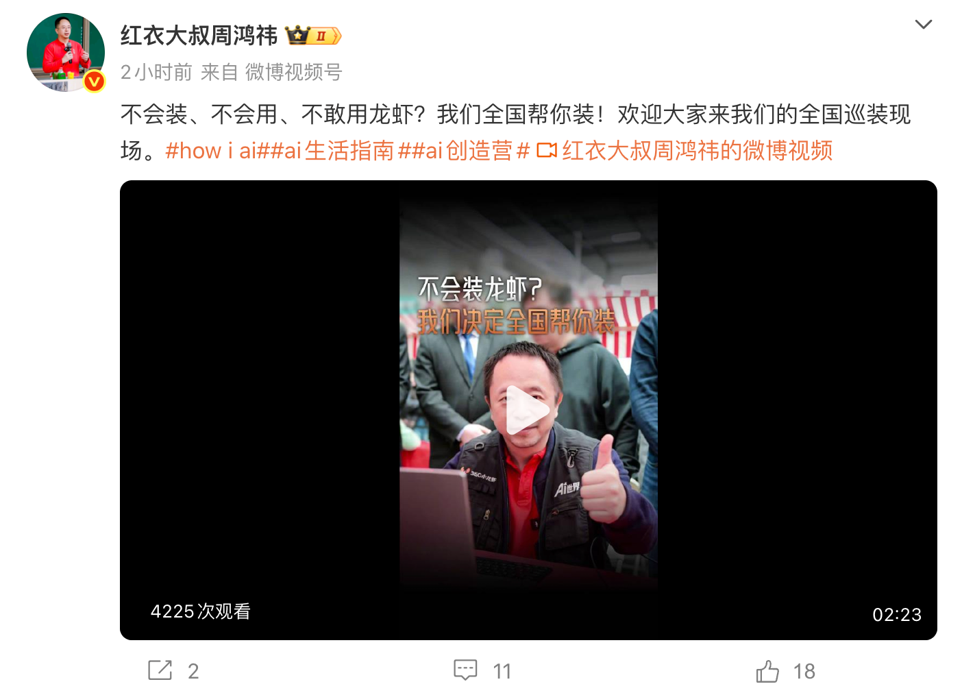 周鸿祎：决定启动360安全龙虾全国巡装计划