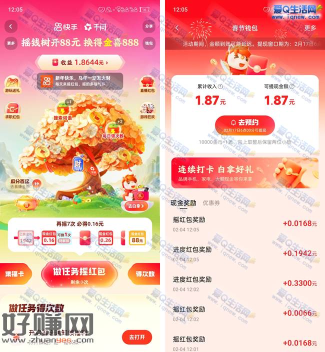 快手摇钱树开88元 换得金喜888元现金红包