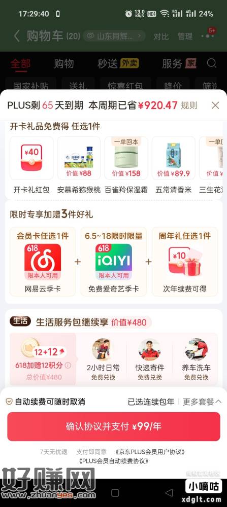 京东plus要不要开之前都是20今天40了再高我觉得也没得可