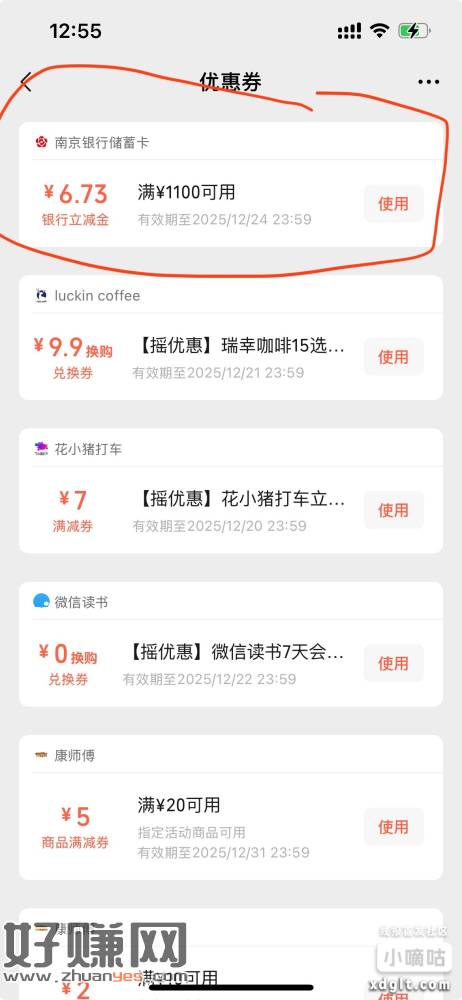微信白条分分卡又又又发券了，我是1100-6.73