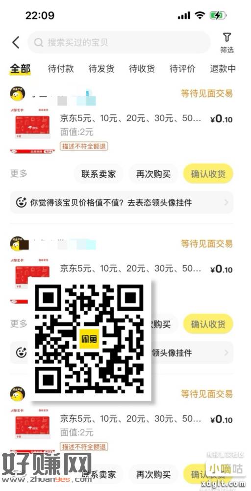 闲渔卡10次红包买京东E卡