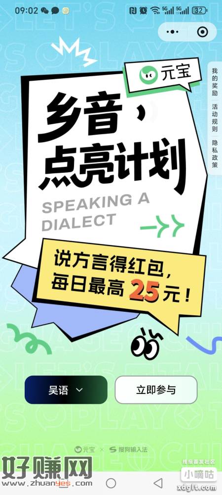 元宝乡音点亮计划入口