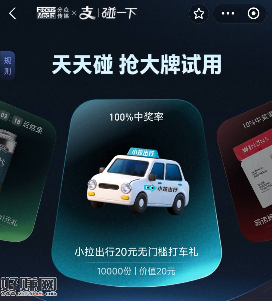 zfb电梯碰一下 一下就能领 ，右滑有小拉出行20无门槛