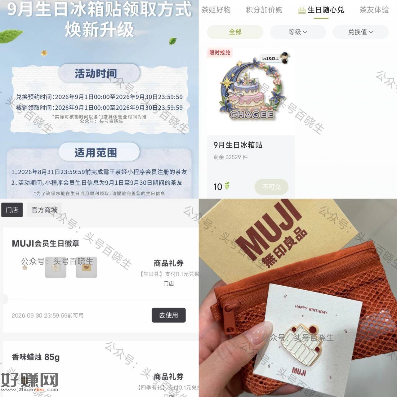 九月两个领生日冰箱贴 符合看看