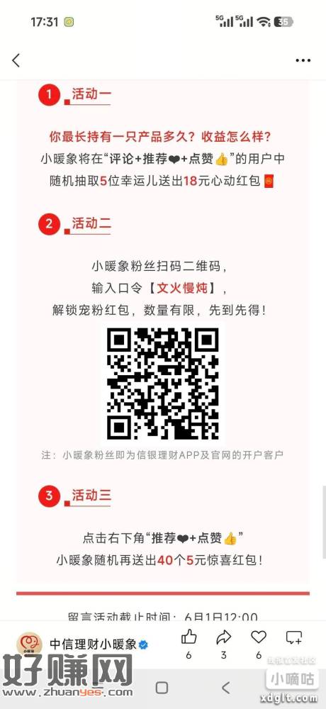 中信银行小暖象扫码领红包先到先得，刚中1