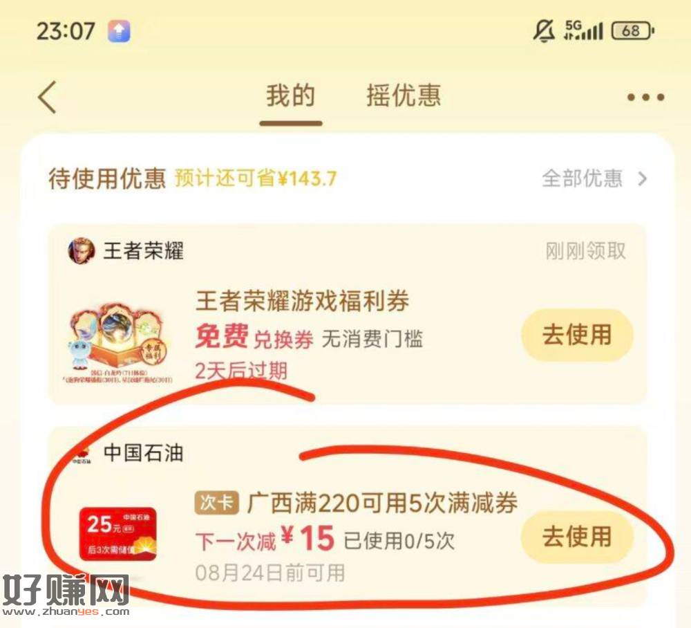 广西自测 在顶部-我的 ，下拉有满220-15 加油满减卡