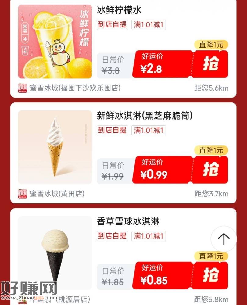 领1🧧 下滑1r冰淇淋 2.8柠檬水