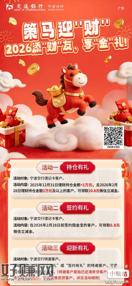 宁波交行的看看