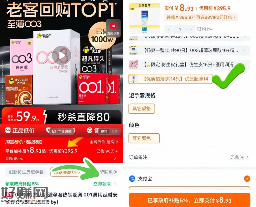 杰士邦‼️超薄小雨伞14只🚗 ，✅标题下领政府补贴