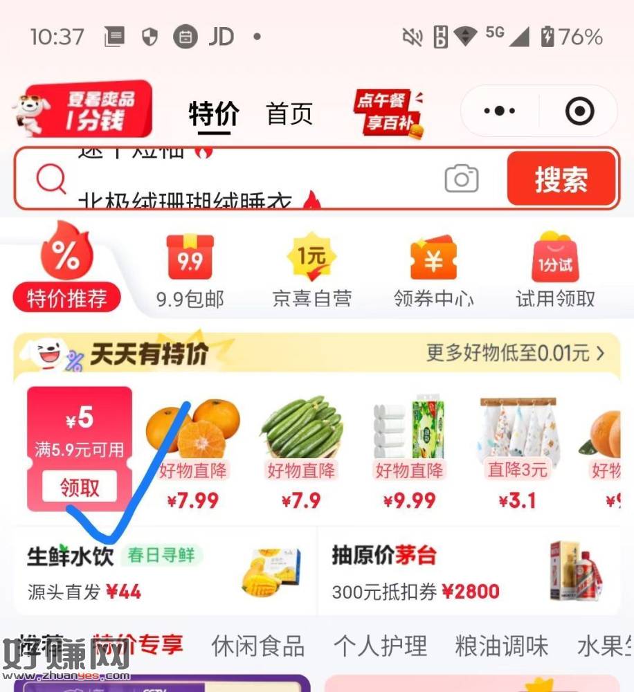 V打开-点顶部特价-领左上5.9-5