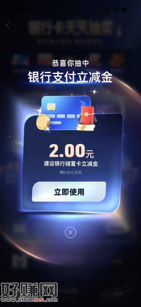 支付宝。银行卡。抽奖试试