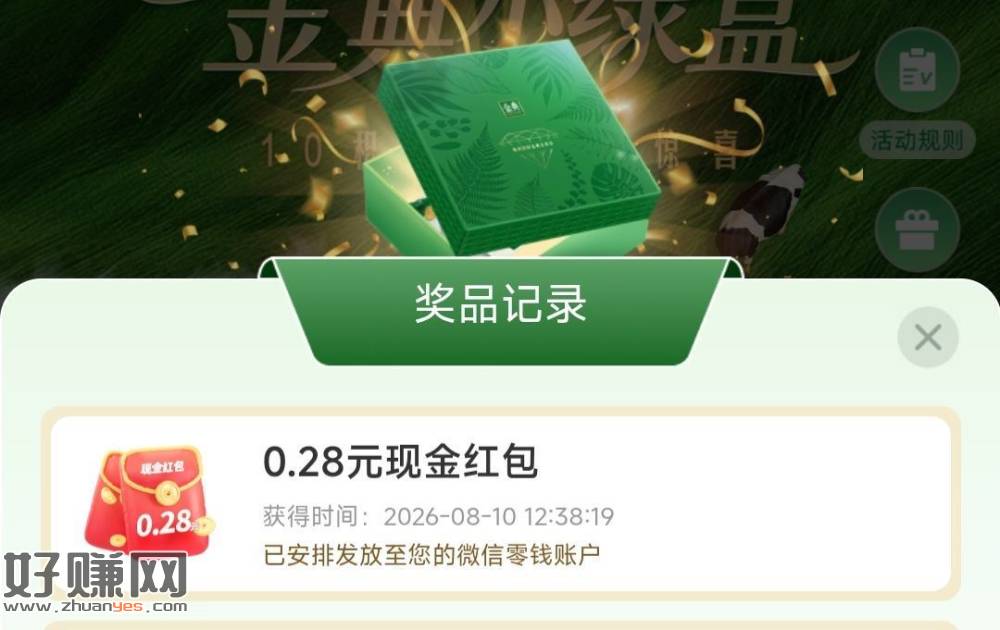 金典小绿盒有反馈0.28 试试
