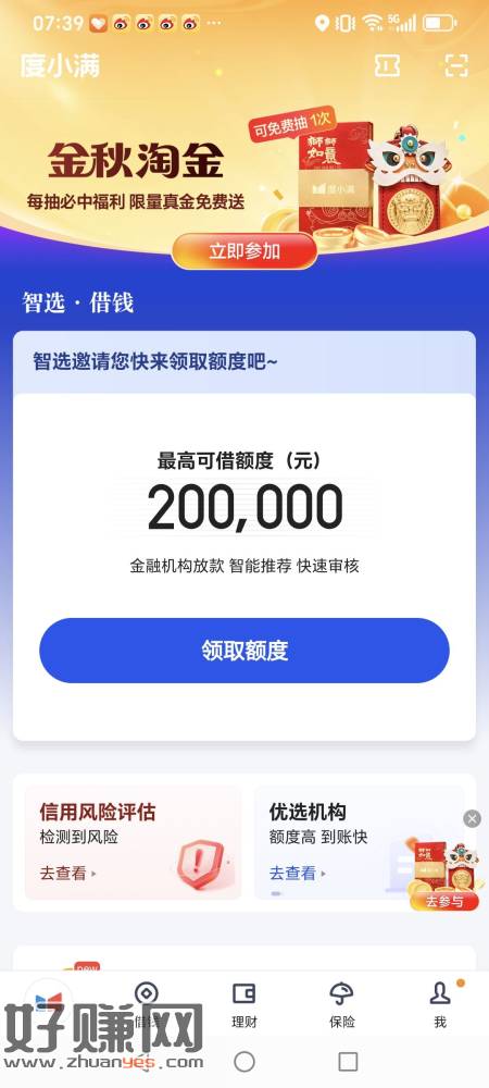 度小满金融，首页金秋淘金，任务做完，现在应该是放水。基本上都