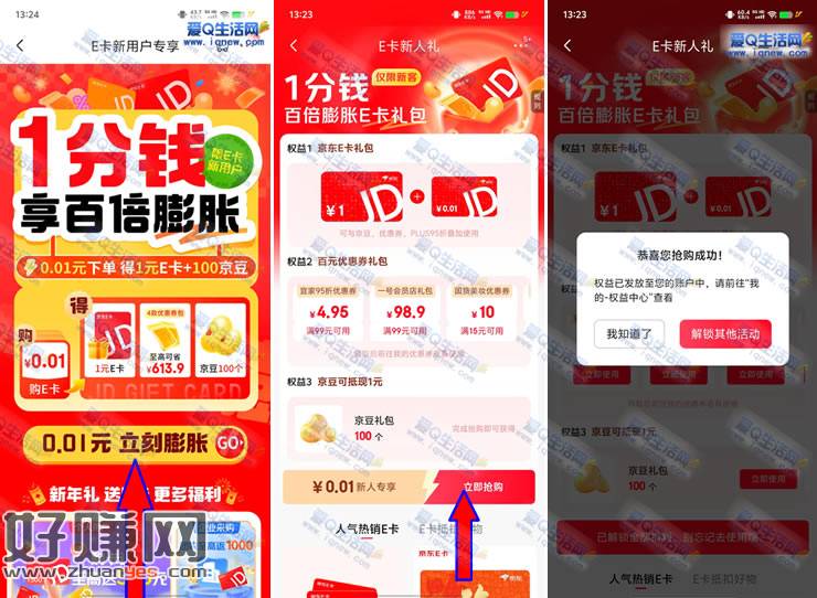 京东0.01元撸1元京东E卡+100京豆 亲测秒到