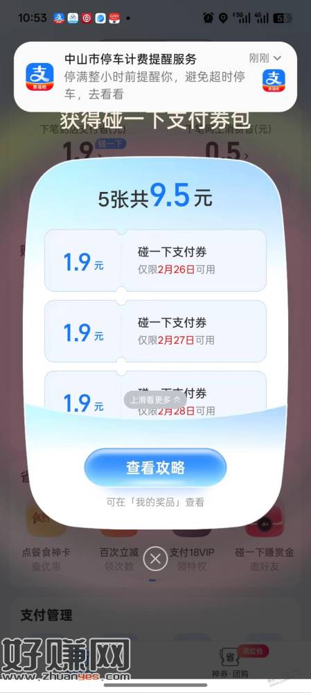 支付宝碰一下红包