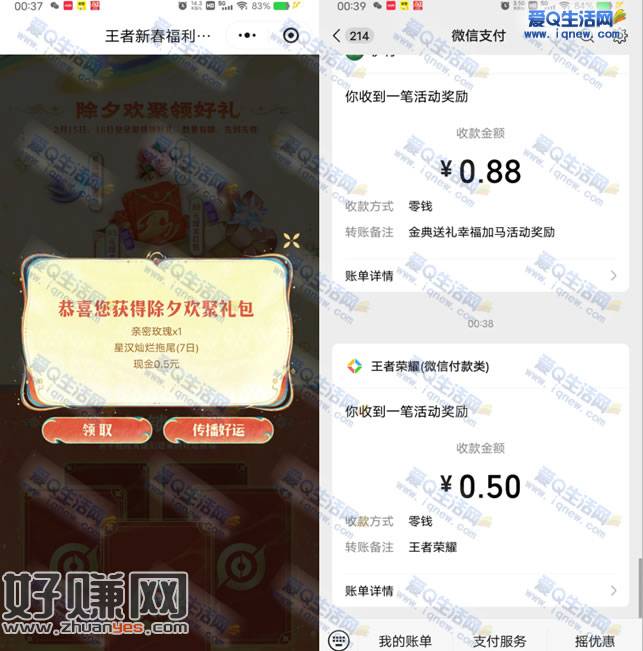 王者荣耀新春福利 亲测0.5元现金秒到