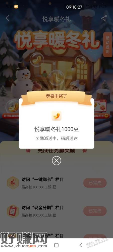 【工行】今日新活动，刚领2600i豆～