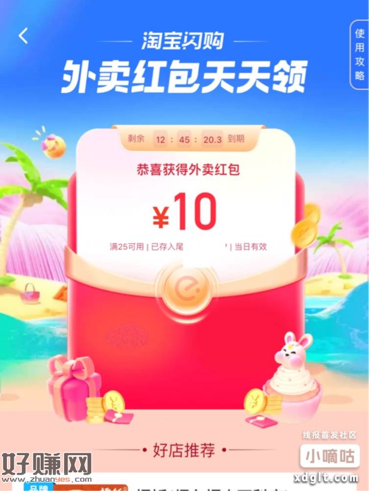 25-20红包和25-10红包